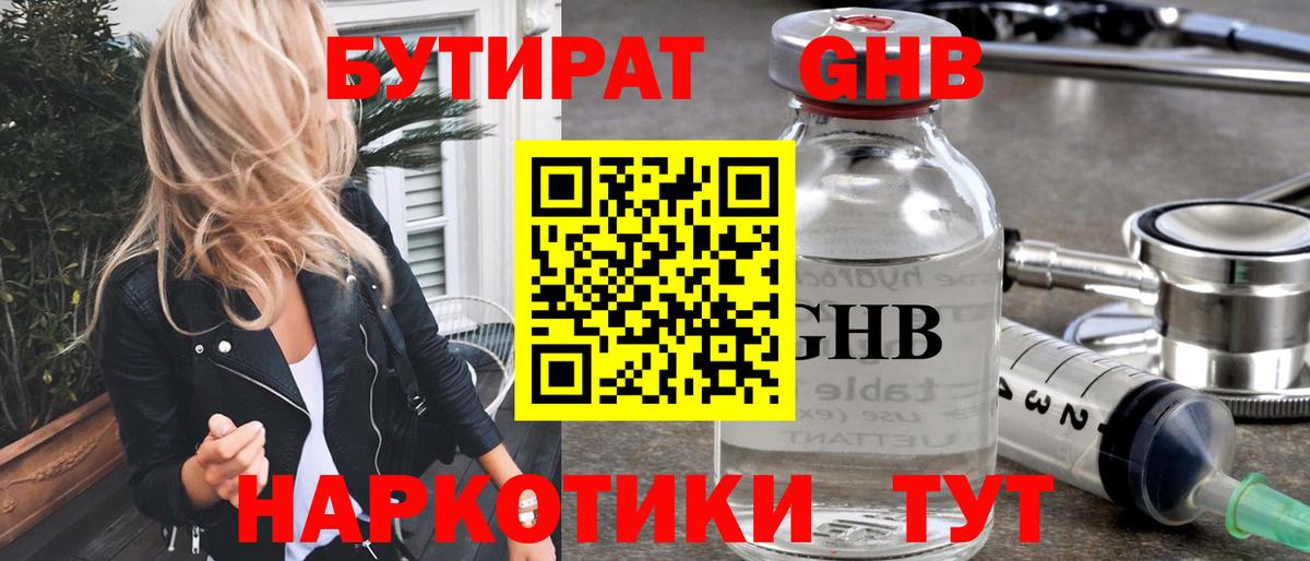 БУТИРАТ буратино  Вход с VPN  Белорецк 