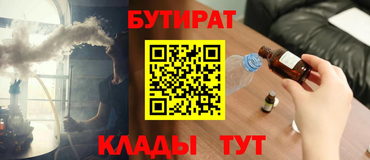 Бутират бутандиол Белорецк