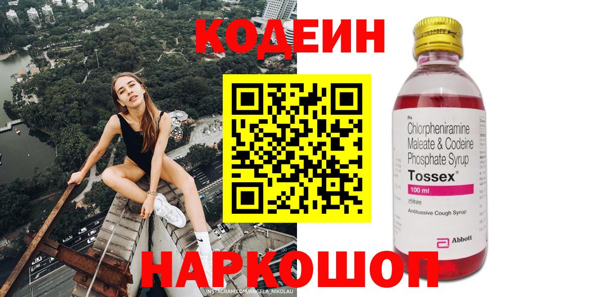 Codein напиток Lean (лин) Белорецк