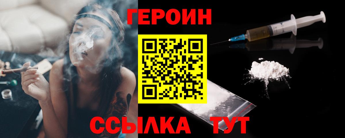 ГЕРОИН VHQ Белорецк