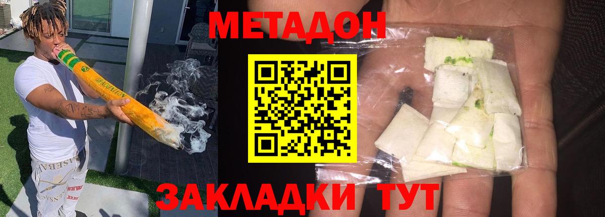Белорецк  МЕТАДОН methadone  МЕТАДОН мёд  Вход с VPN 