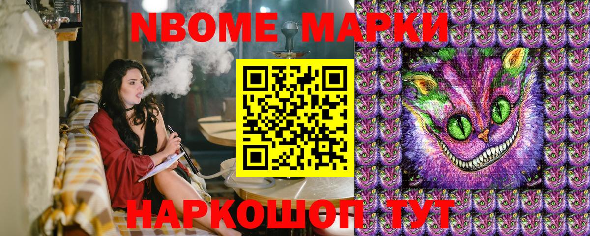 Марки 25I-NBOMe 1,8мг Белорецк