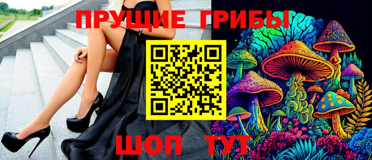 Псилоцибиновые грибы прущие грибы Белорецк